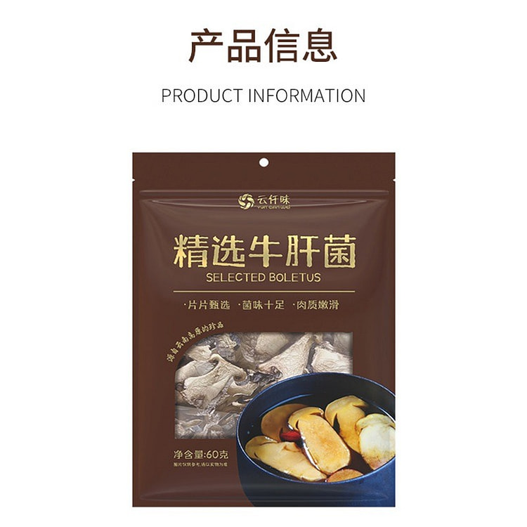 Yunqianwei Selected Boletus 1pc 60 g