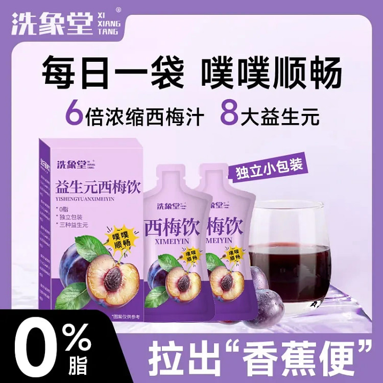 益生元西梅汁促排通畅高膳食纤维西梅饮料 7小袋
