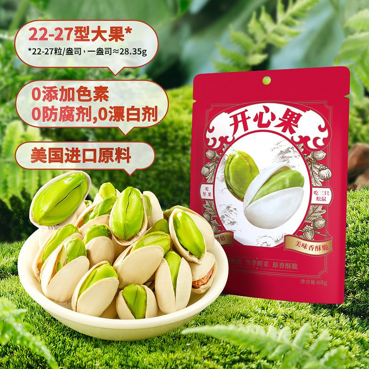 Three Squirrels nuts pistachios 204g 204 g
