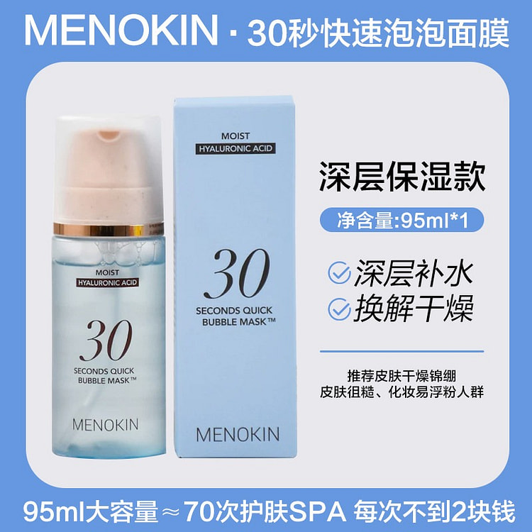 MENOKIN 30秒快速泡泡妆前面膜 95ml蓝 1 瓶