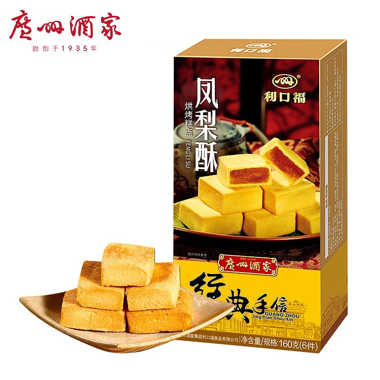 下午茶天花板!广州酒家 中华老字号 凤梨酥广式点心 160 克