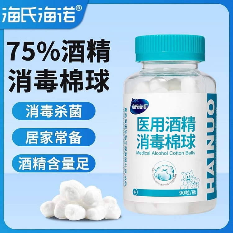 海氏海诺 医用酒精棉球一次性皮肤伤口消毒杀菌棉球