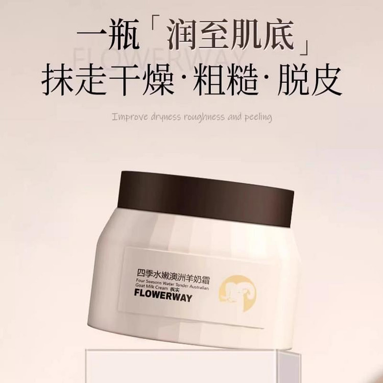 羊奶霜 抗皱紧致滋润保湿 抗老温和舒缓面霜100g/瓶