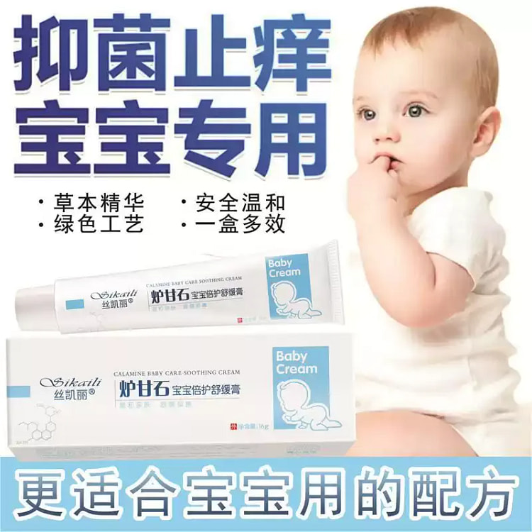 丝凯丽 炉甘石宝宝倍护舒缓膏16g/支