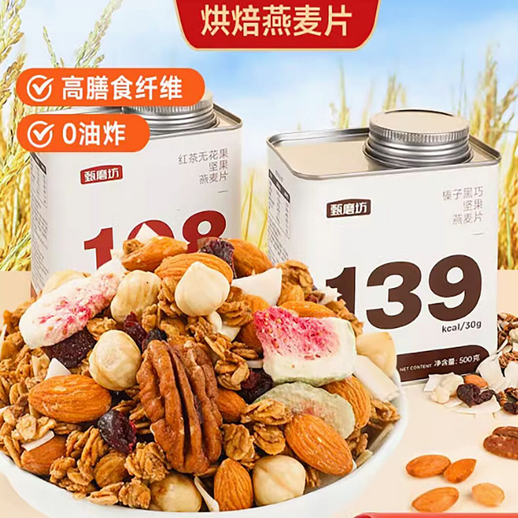 甄磨坊榛子黑巧坚果燕麦片代餐饱腹