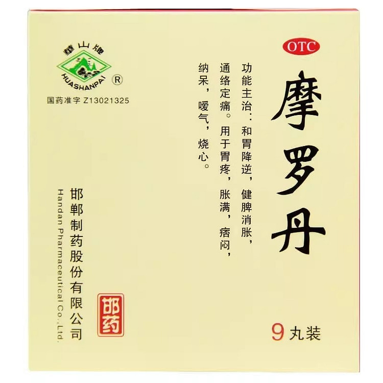 华山牌 摩罗丹 9g*9丸/盒 胃炎和胃降逆健脾