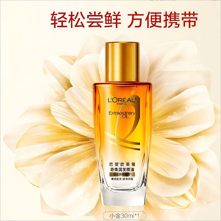 欧莱雅美发奇焕润发精油30ml 30 毫升