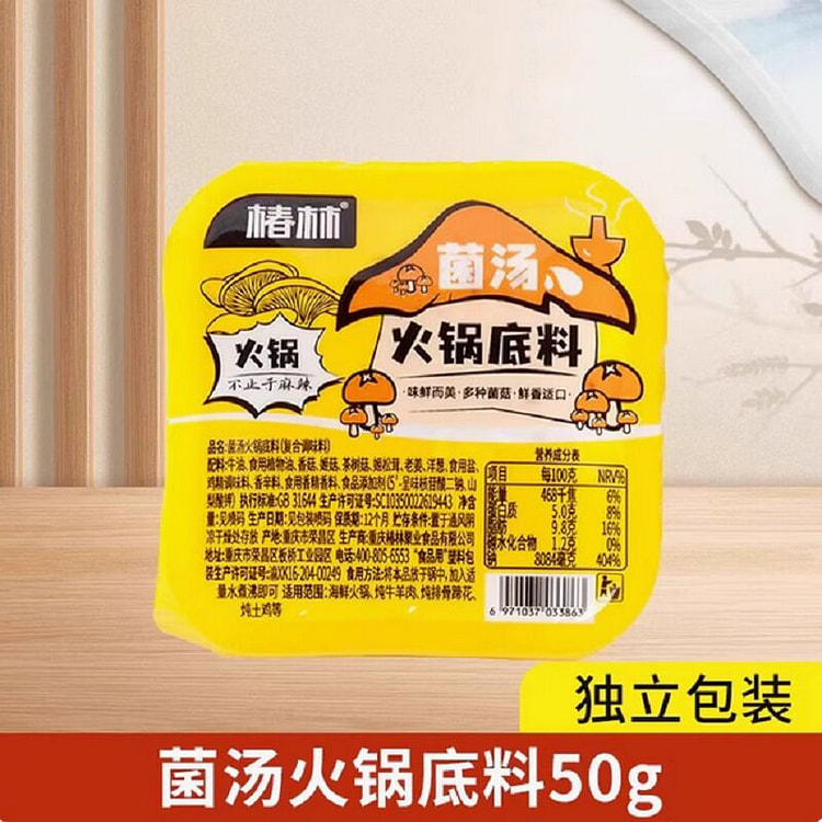 椿林 重庆老火锅菌汤底料独立小包*1