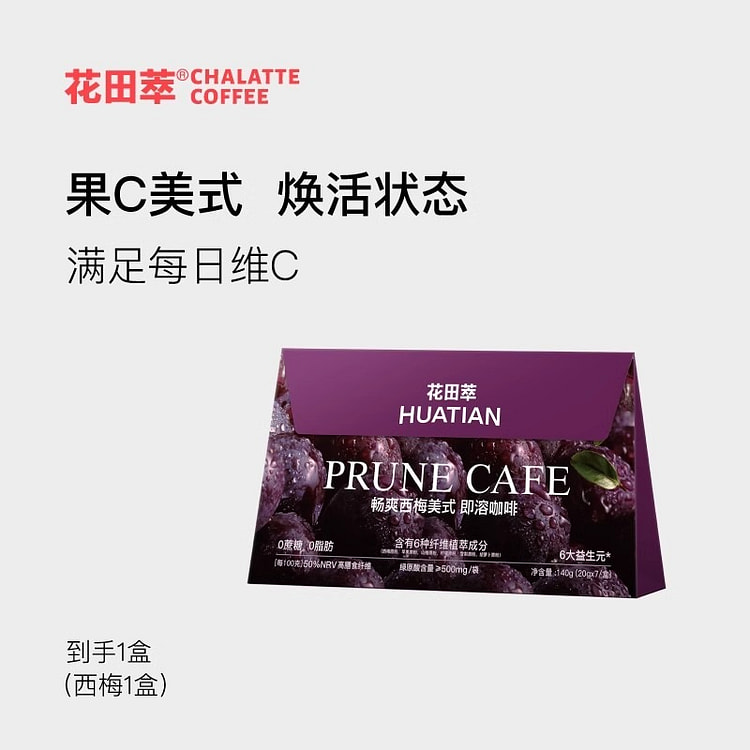 花田萃 西梅黑咖啡 美式速溶0蔗糖0脂代谢提神益生菌咖啡粉袋装  140g