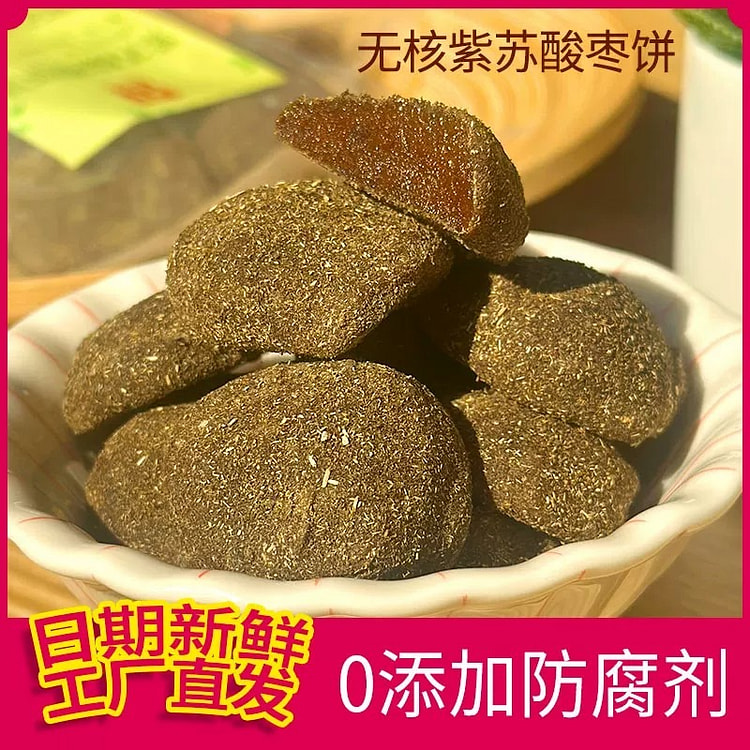 彭记轩·野生紫苏南酸枣饼250g 250 克