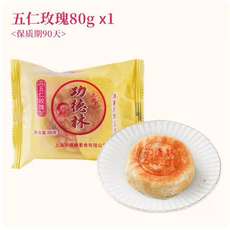 Gongdelin Su-style Mid-Autumn Mooncake 80 g