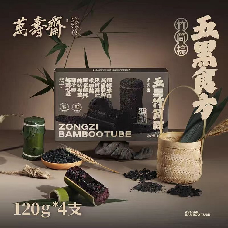 Wuhei Zongzi
