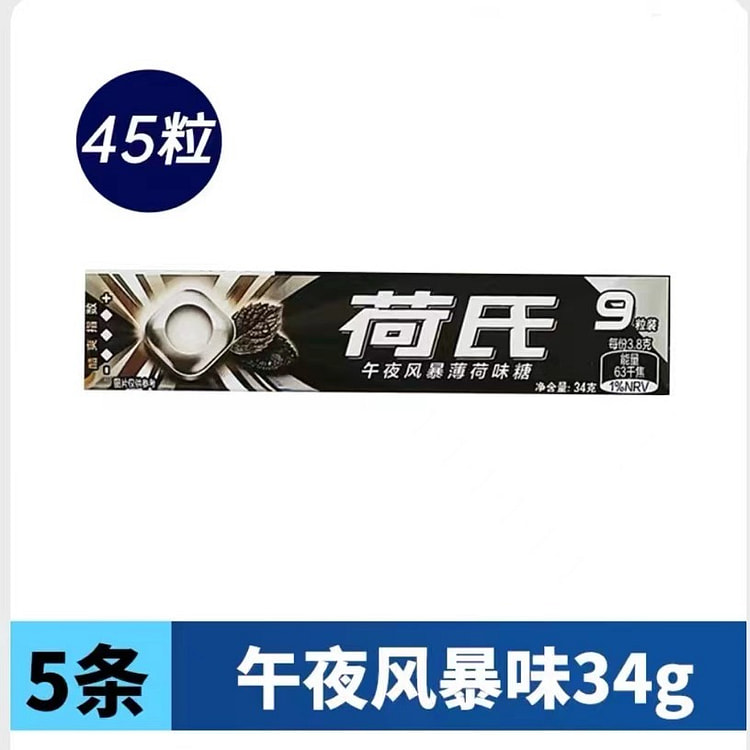 【荷氏】午夜风暴薄荷糖34g*5条 特强清新口气润喉糖果零食品