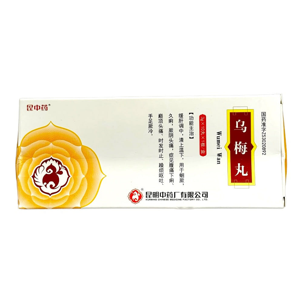 Wemei Wan Herbal Supplements 10 Pills 1 個