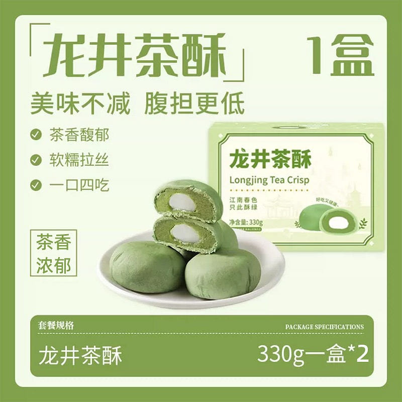 Longjing Green Tea Pastry (330g x 2 boxes) 660 g
