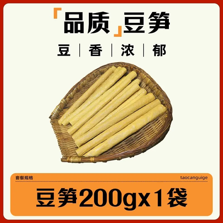 豆笋四川开江特产 豆筋棍棒豆杆火锅腐竹1袋 200 克