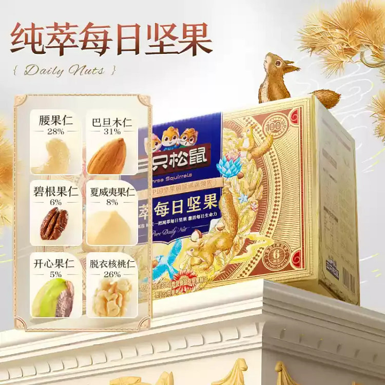 三只松鼠每日坚果750g混合干果仁零食金款纯坚果