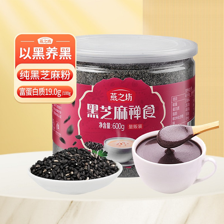 Yanzhifang High Calcium Cooked Black Sesame Powder