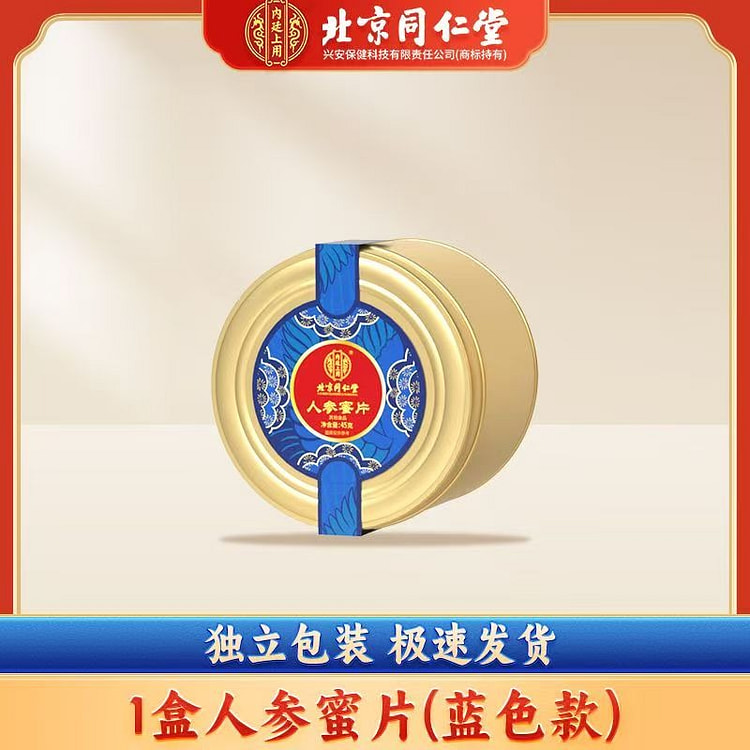 内廷人参蜜片45g即食礼盒滋补甄选