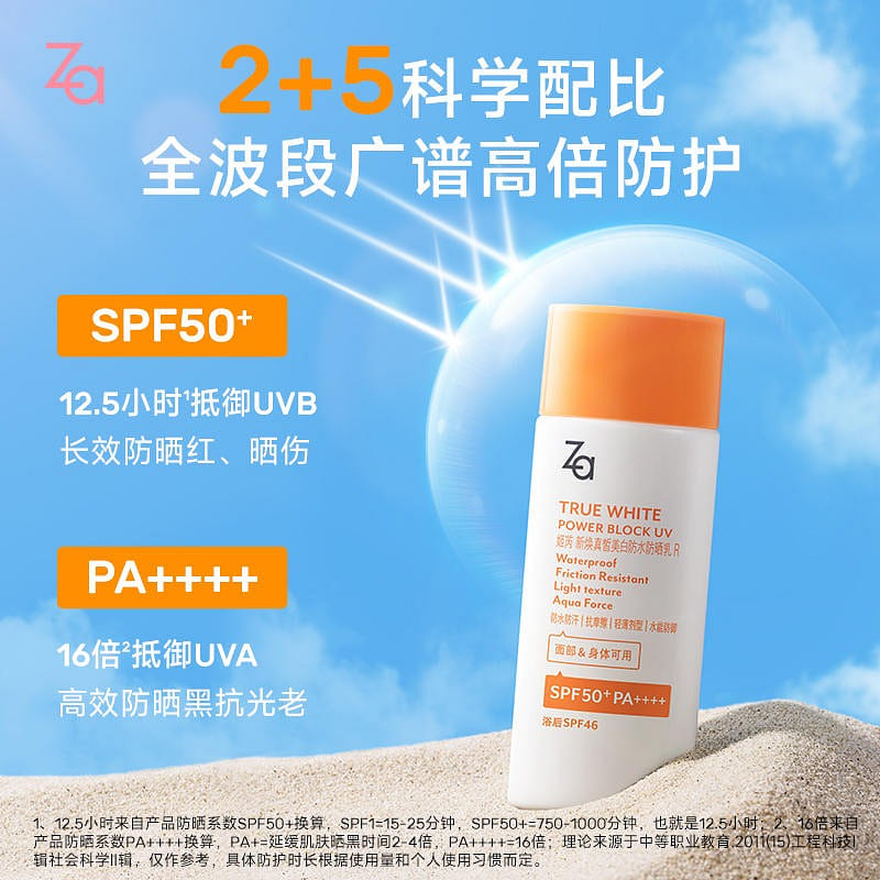 Za Ji Rui Sunscreen High Power Sunscreen Milk 50 ml