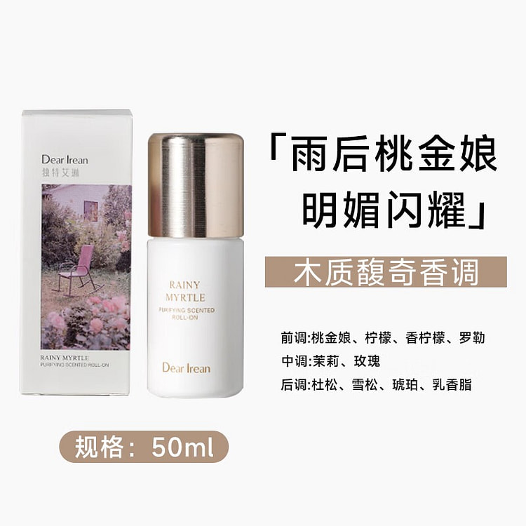 独特艾琳香体露止汗露留香除异味 50ml- 桃金娘 50 毫升