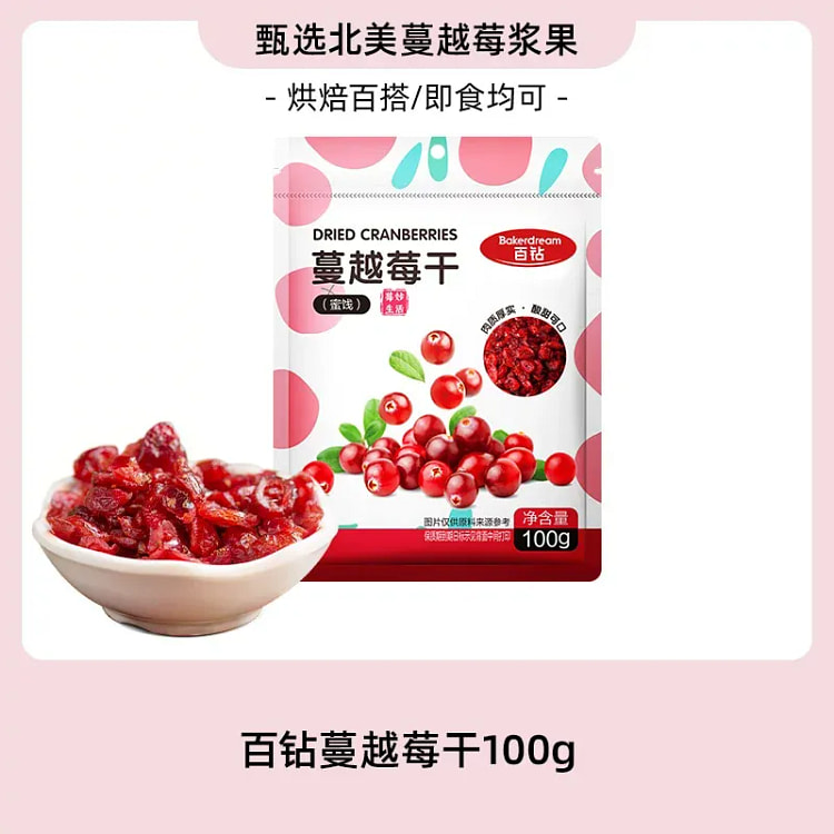 100g BaiZuan Dried Cranberries 100 g