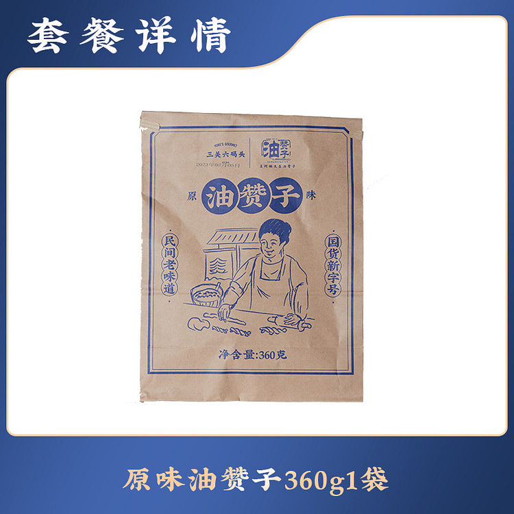 三关六码头宁波沈家铺子油赞子原味360g*1袋