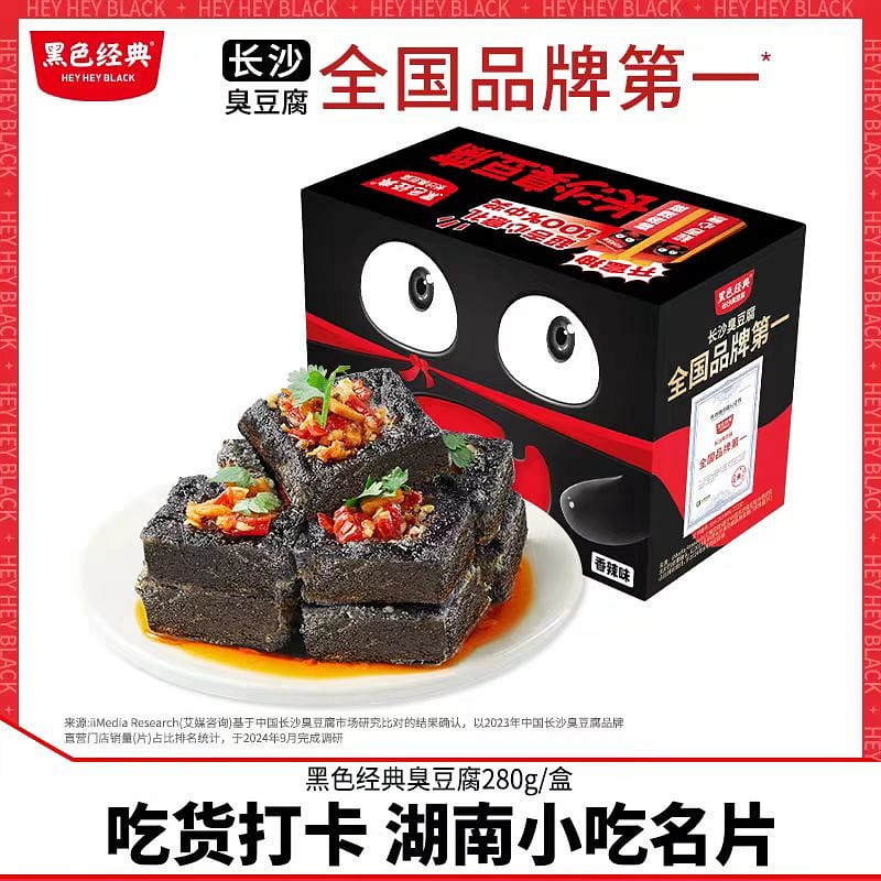 黑色经典 长沙臭豆腐 香辣味 280g*1袋 280 克