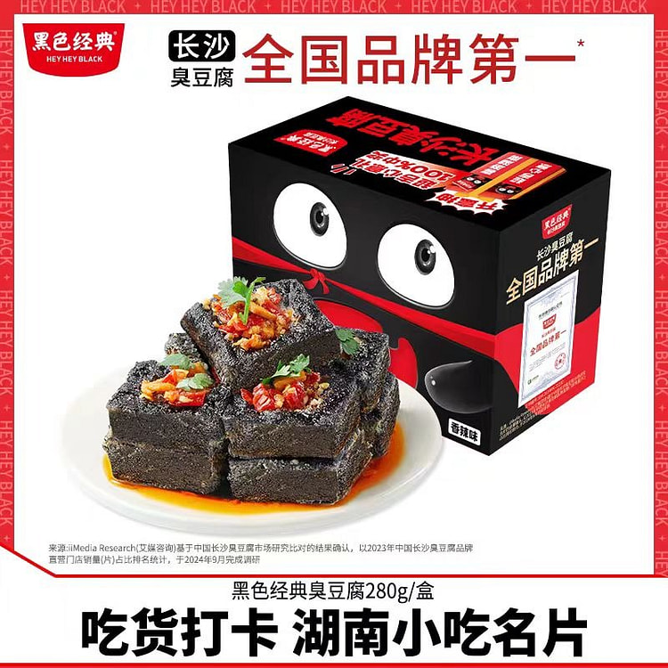 黑色经典 长沙臭豆腐 香辣味 280g*1袋