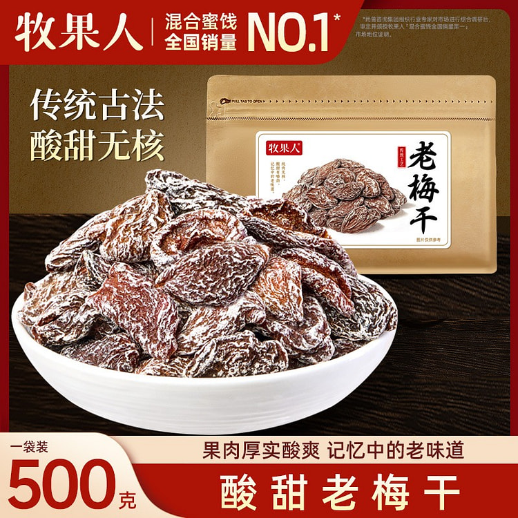 牧果人老梅干500g 500 克
