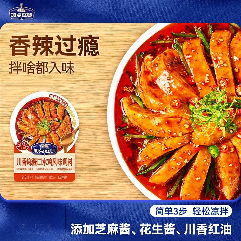 Spicy Saliva Chicken Seasoning, 70g*3bags 210 g