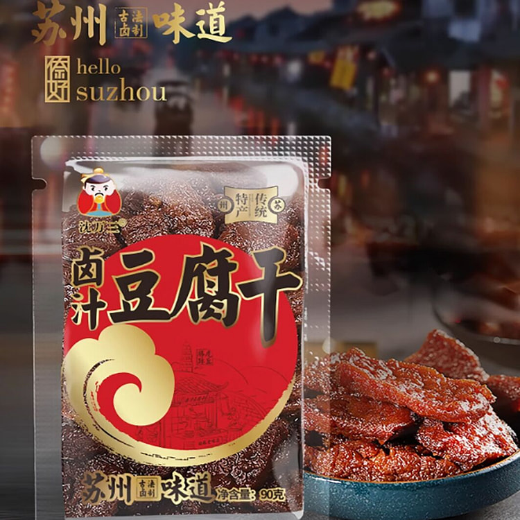 沈万三卤汁豆腐干苏州特产五香豆干甜味