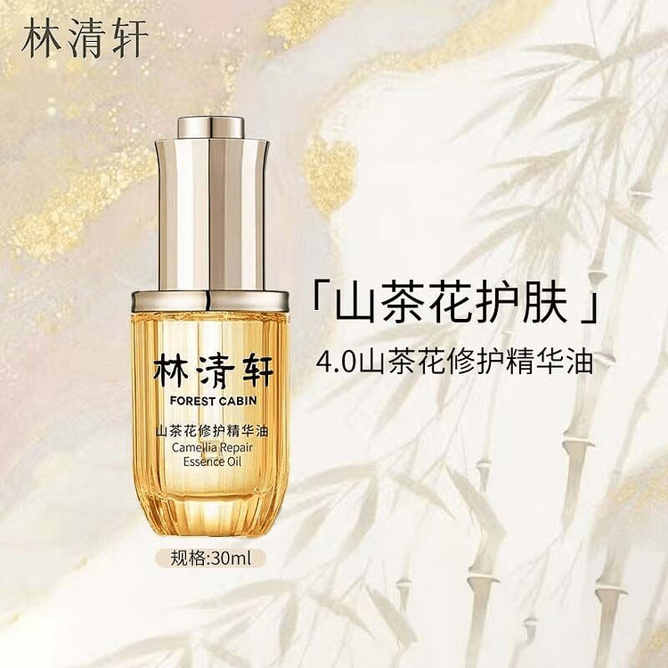 林清轩 山茶花修护精华油4.0 紧致滋养修护抗皱 30 毫升