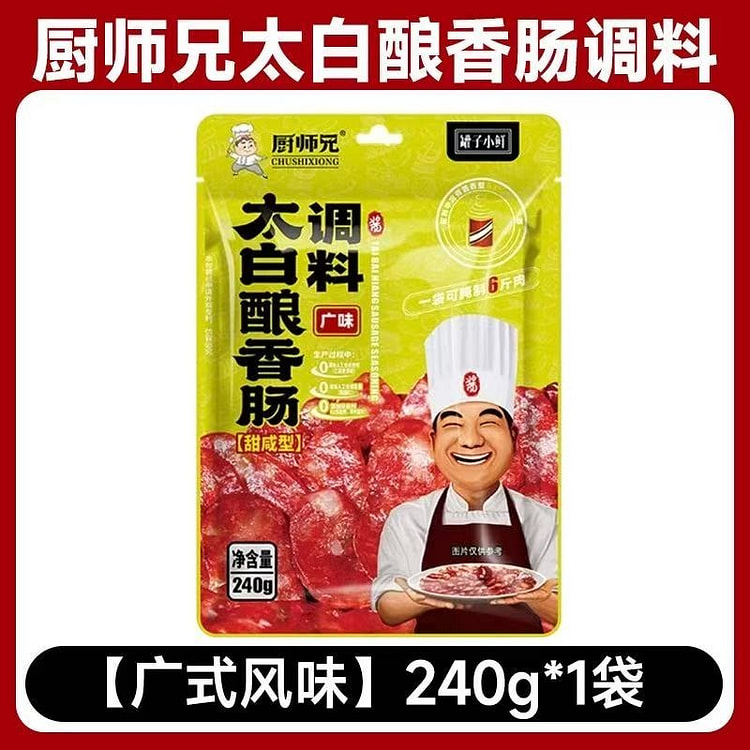 厨师兄太白酿香肠调料包 自制香肠调料包 广式风味 240 克