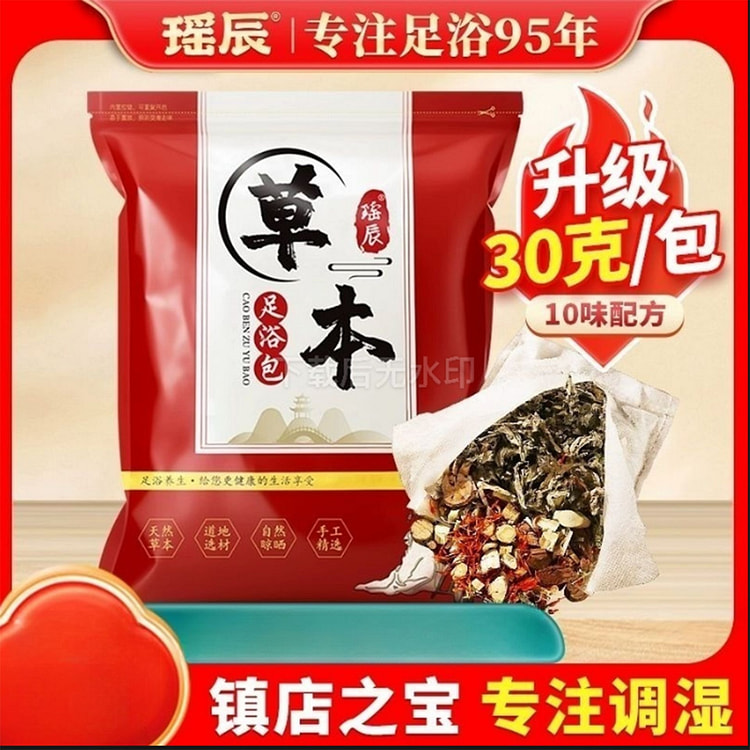 瑶辰泡脚药包