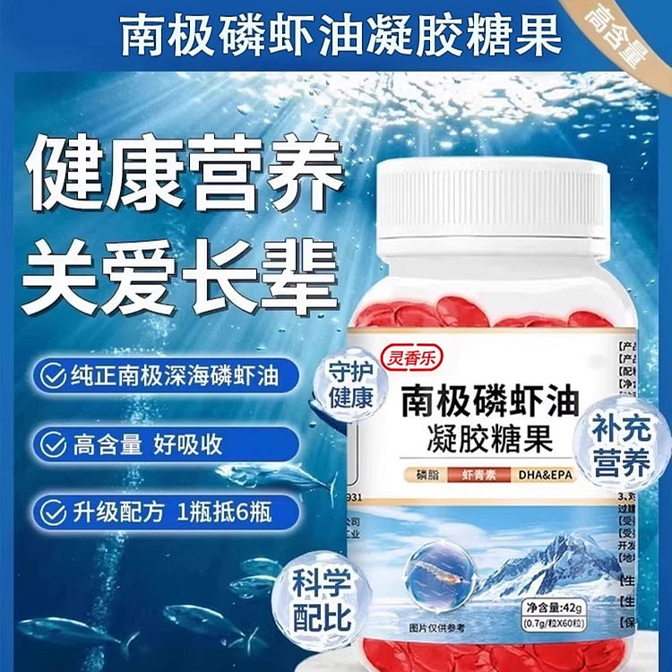 灵香乐南极磷虾油60片/盒
