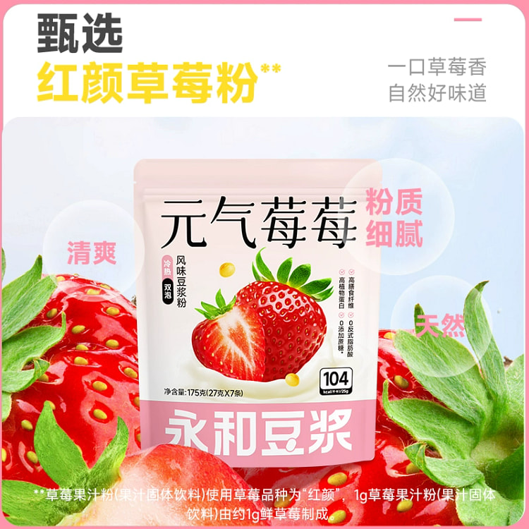 元气莓莓豆浆175g*1