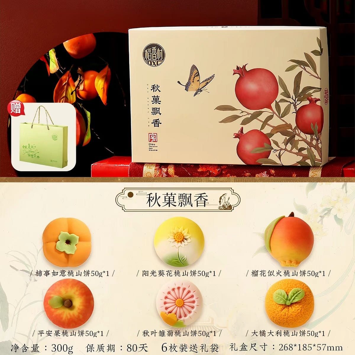 Autumn fruit pastry 300 g