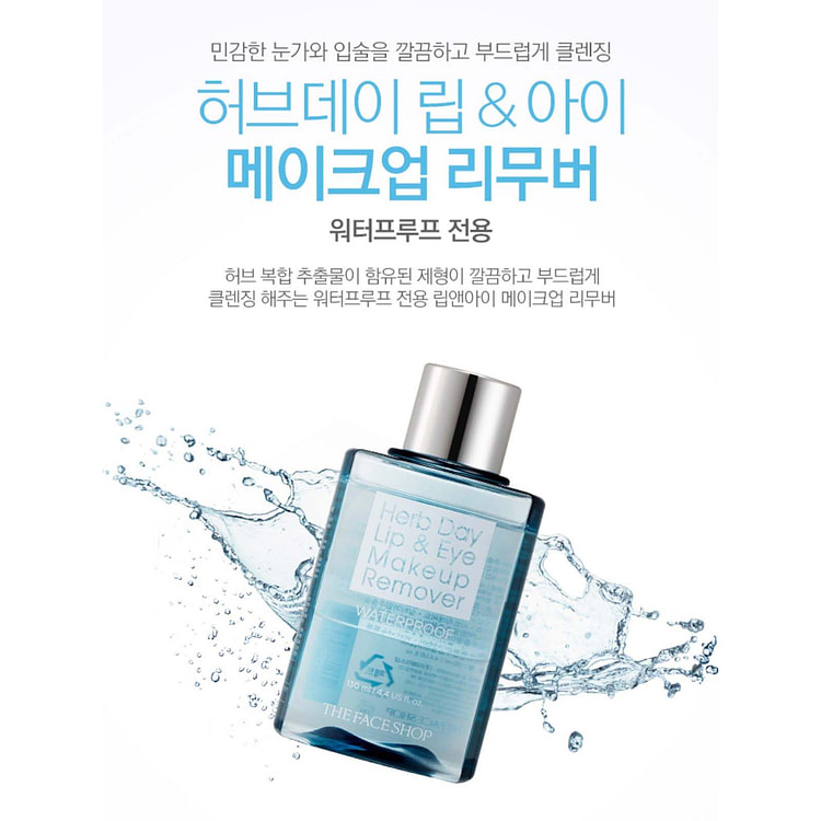HERB DAY Lip & Eye Makeup Remover (Waterproof)