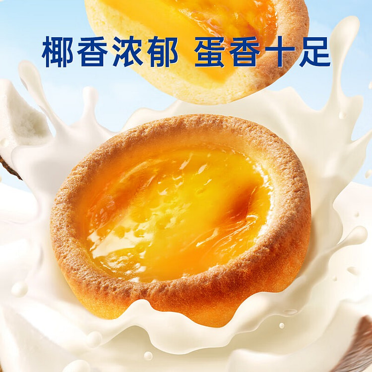 豪士椰皇蛋挞600g 蛋糕小面包椰香鸡蛋蛋挞休闲早餐充饥中西式糕点