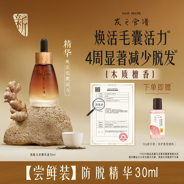 发之食谱防脱头皮精华液30ml 30 毫升