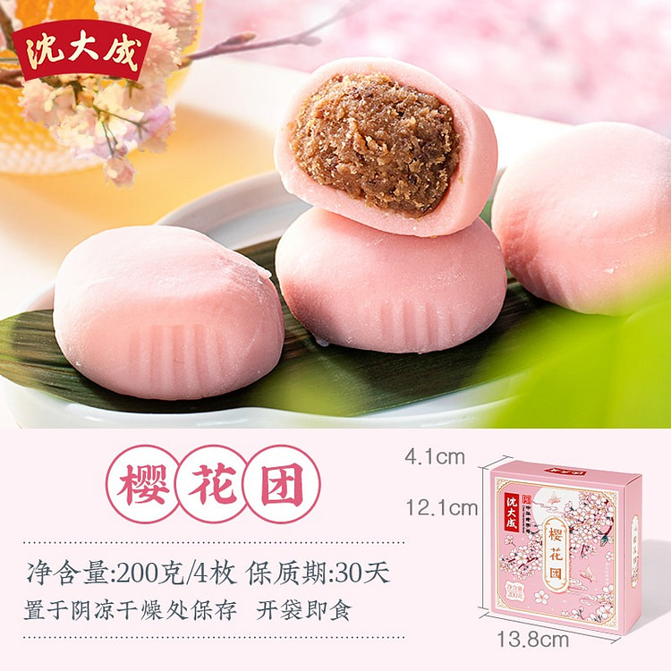 沈大成樱花团麻薯团子糯米糍糕点零食点心樱花饼