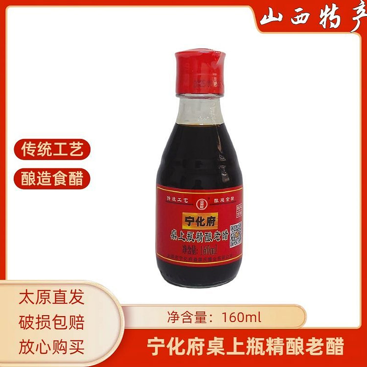 160ml of old vinegar *1 bottle