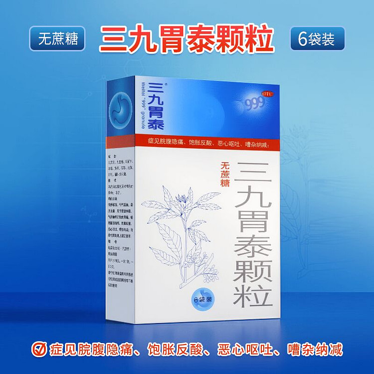 Sanjiu Weitai Granules (Sugar-Free) 2.5g*6bags 1 box