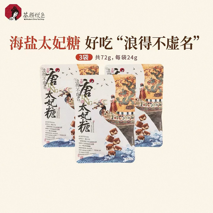 【茶颜悦色】唐太妃糖海盐砂质型坚果软糖24g*3袋 1 份