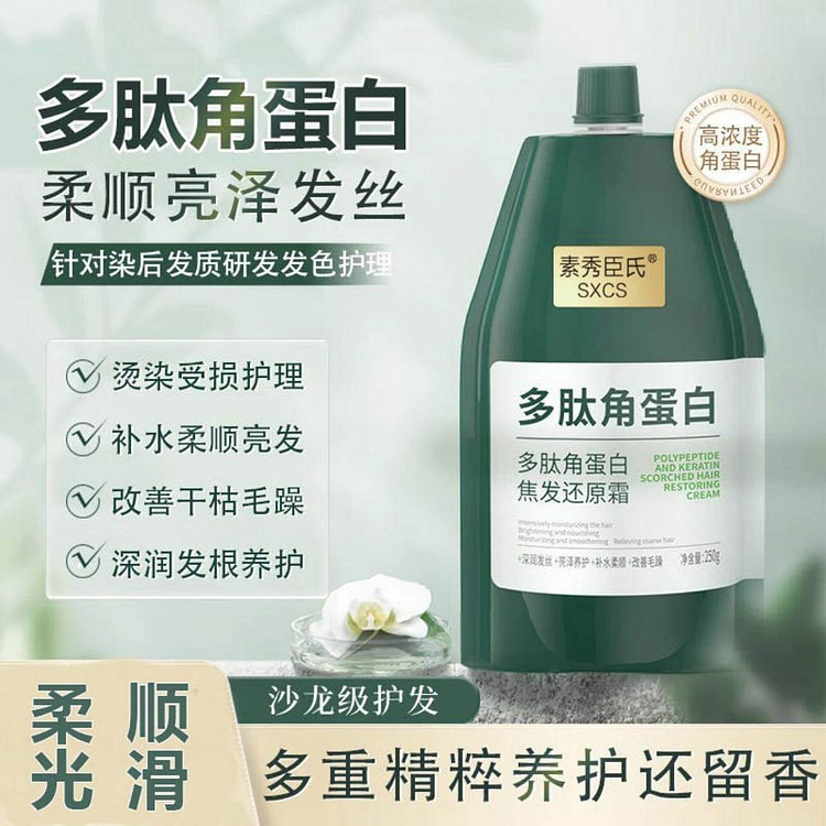 素秀臣氏多肽角蛋白焦发还原霜护发素发膜 250g 2 瓶