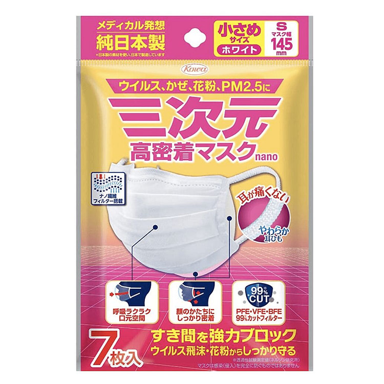 【日本直邮】KOWA兴和儿童口罩 7 个