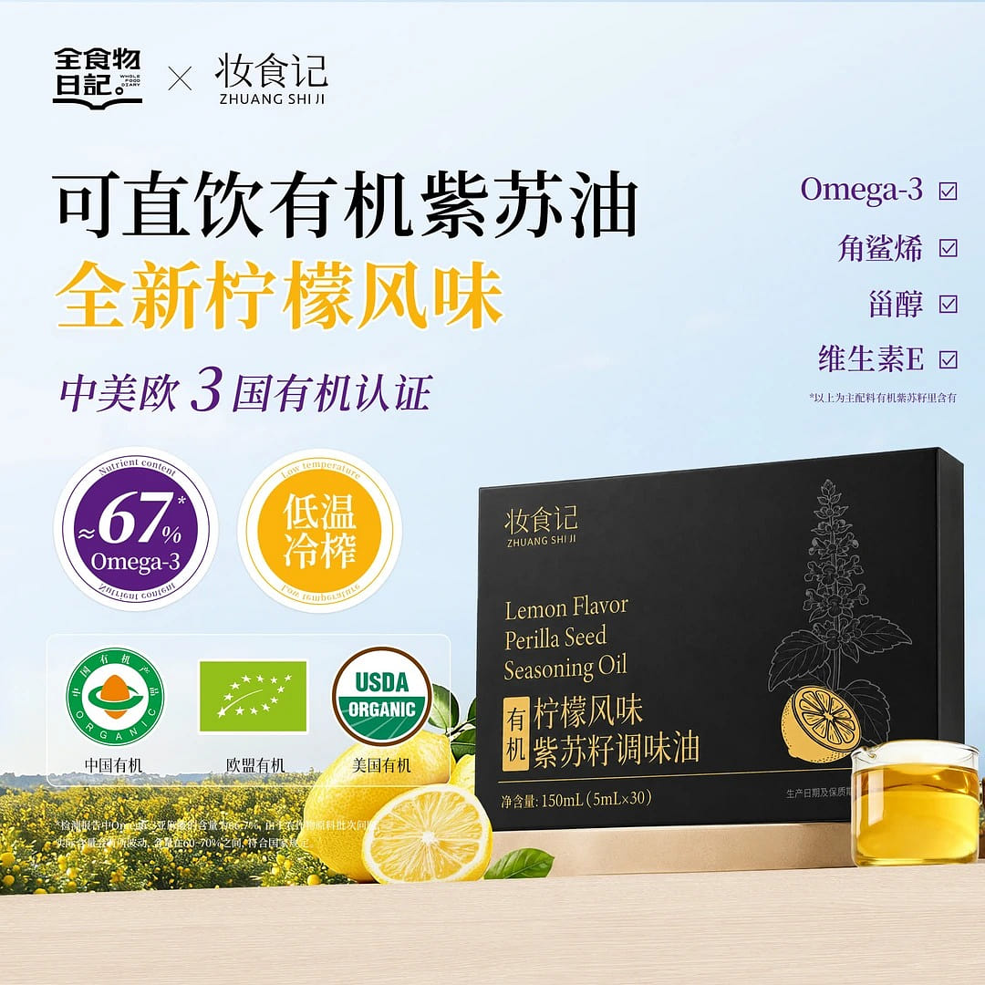 Zhuangshi Ji Organic Perilla Seed Seasoning Oil 1 box
