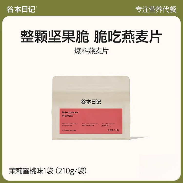 茉莉蜜桃烘焙燕麦片210g*1袋