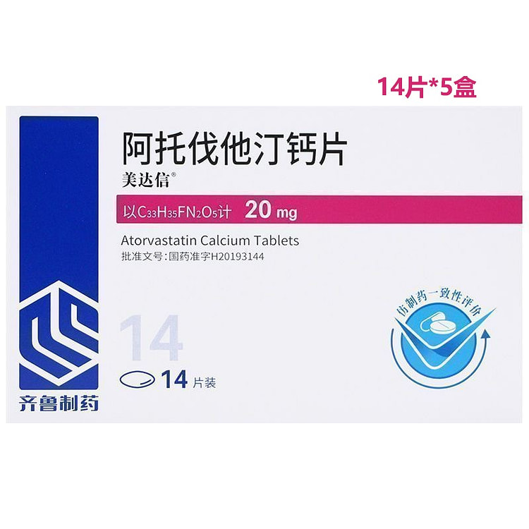 齐鲁 阿托伐他汀钙片20mg*14片*5盒 1 份